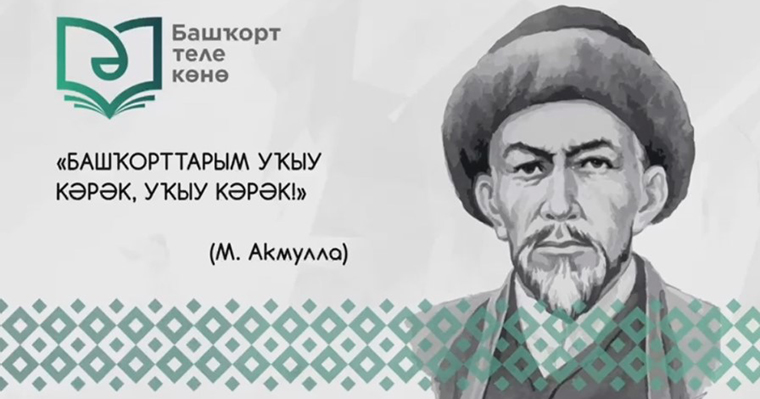 День башкирского языка - ГБПОУ УКРТБ